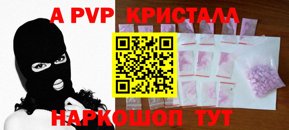 A-PVP крисы CK  Вход с VPN  Малгобек  А ПВП Соль  A-PVP Соль 