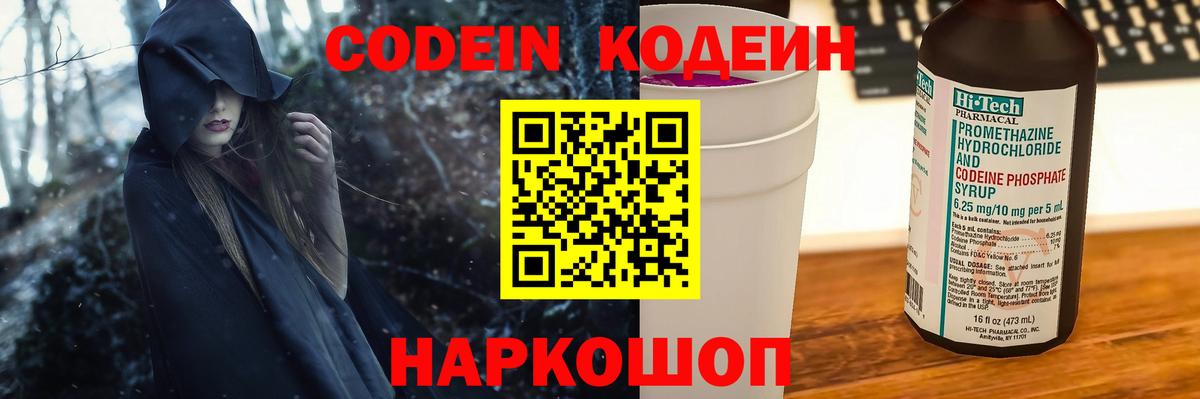 Кодеин Purple Drank  Вход с VPN  Codein Purple Drank  Малгобек 