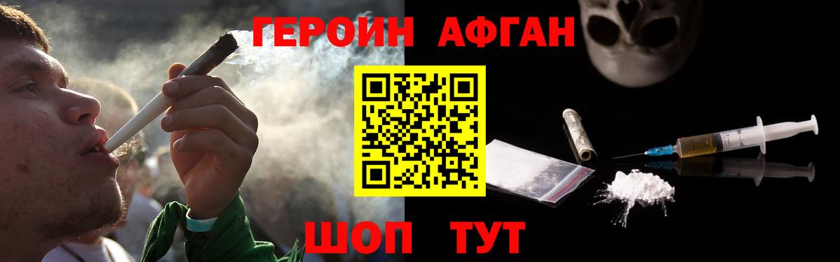 Малгобек  ГЕРОИН афганец  Вход с VPN 