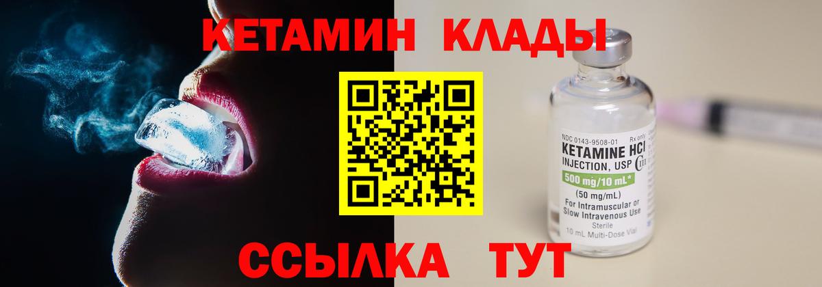 КЕТАМИН ketamine Малгобек