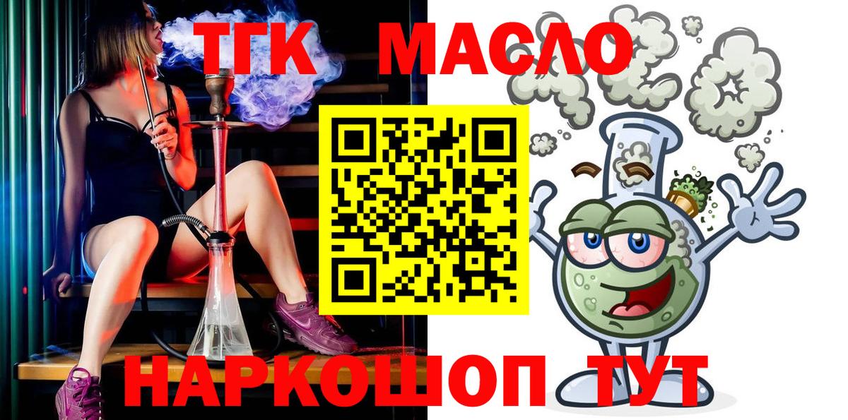ТГК гашишное масло Малгобек
