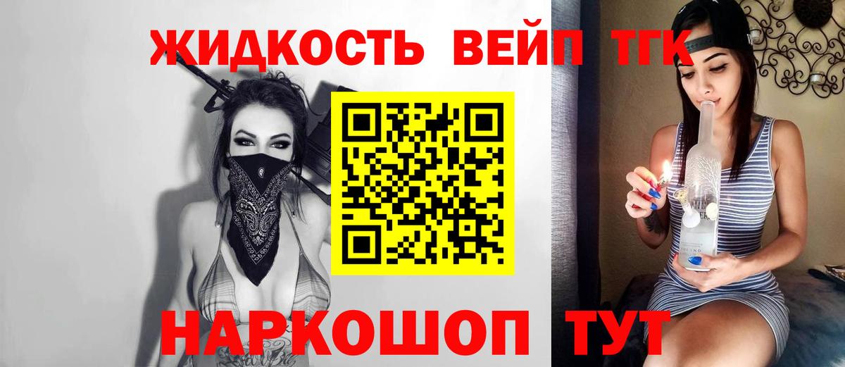 ТГК жижа  ТГК вейп с тгк  Малгобек  Вход с VPN 
